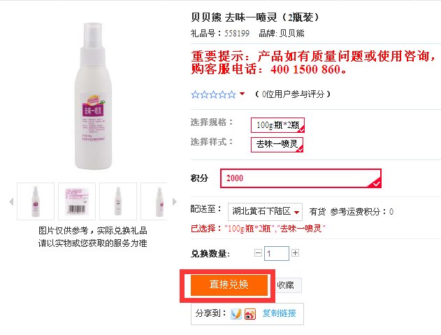 中国移动积分商城网站 积分2300分可兑换什么 怎么兑换