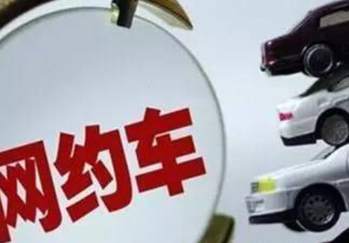 2018年哈尔滨滴滴新政策了，那以前的滴滴快车怎么办？不让跑了么？