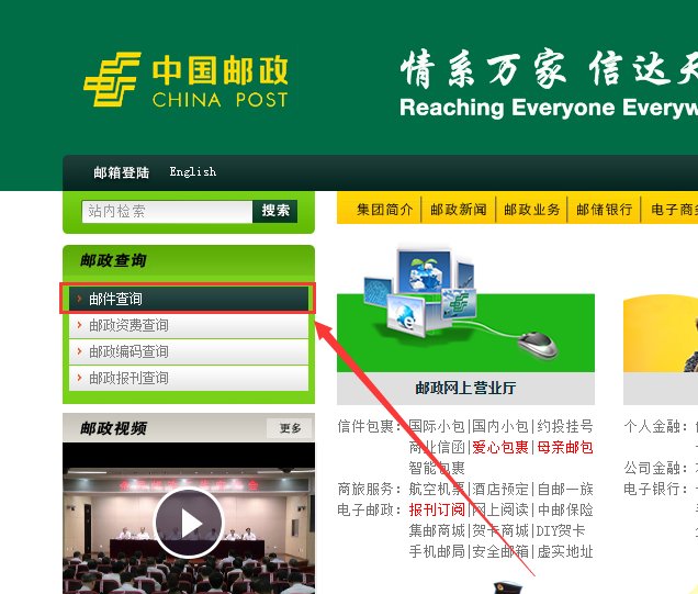 邮政小包单号查询要怎么查询