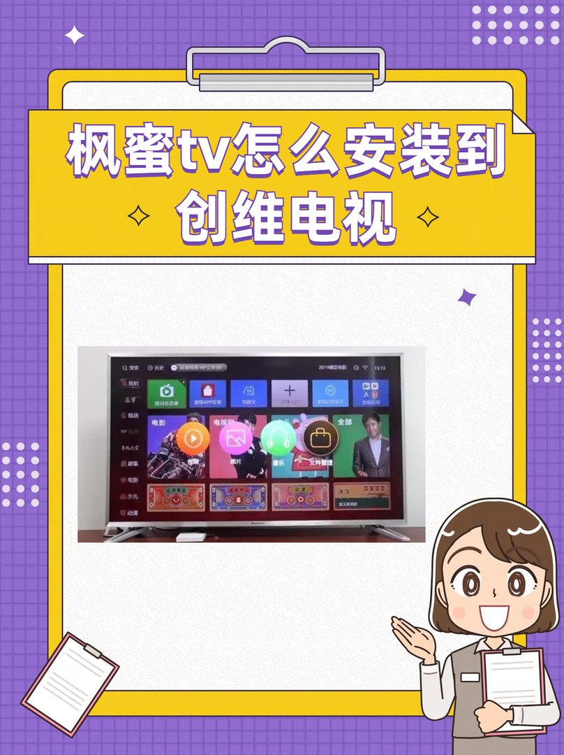 如何在创维电视安装枫蜜直播呢？