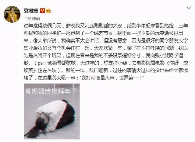 张小斐回应袁姗姗向自己道歉，双方有什么陈年恩怨？