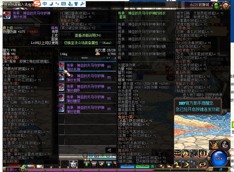 DNF开85级了，那么真野猪套是不是要淘汰了？