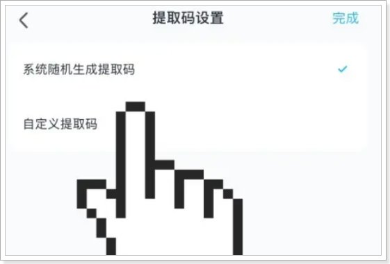 百度网盘提取码在哪里查看