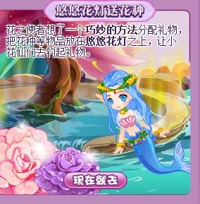 小花仙 冰晶蓝现在怎么得啊，别人说钓美人鱼，我不知道怎么钓，请截图说明！