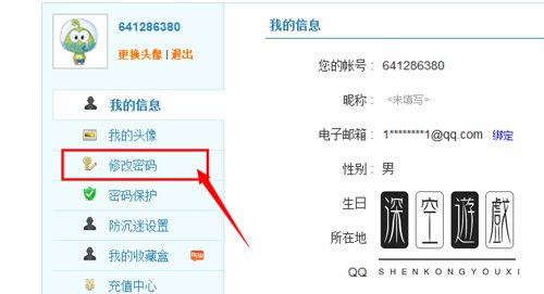 造梦西游3怎么修改密码