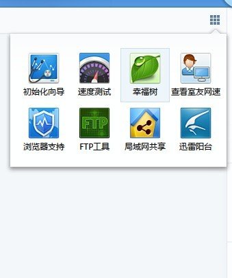 迅雷7升级到7.9.1.4034版本后是不是就没有幸福树了？