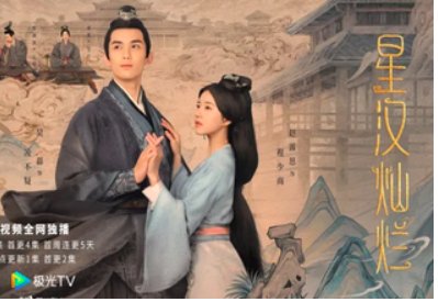 电视剧《星汉灿烂》一共多少集？