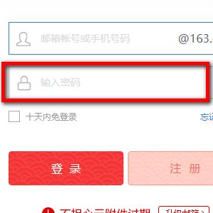 163免邮邮件在哪里