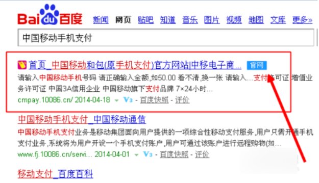 移动手机支付业务怎么开通？