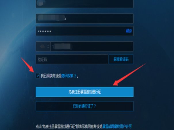 战网通行证怎么注册