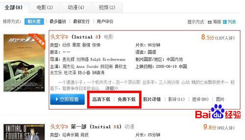 怎么用迅雷7下载电影