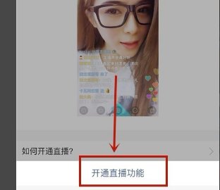 快手怎么开启直播功能?