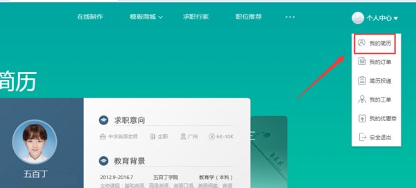 五百丁在线制作简历如何导出