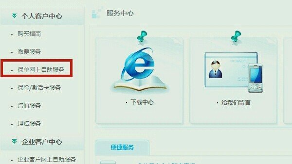 中国人寿保险保单查询入口
