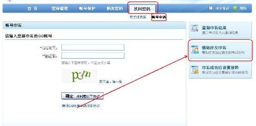 qq好友辅助申诉网站是什么?