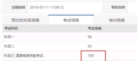 科目三怎么预约?