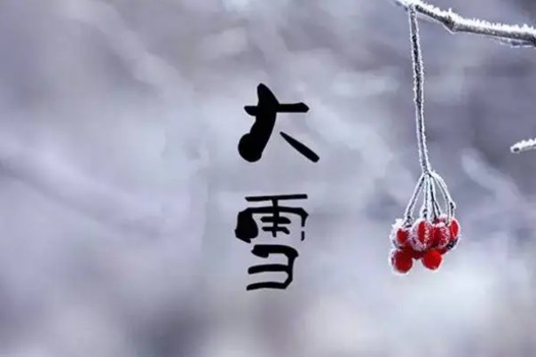 民谚大雪小雪煮饭不歇是什么意思