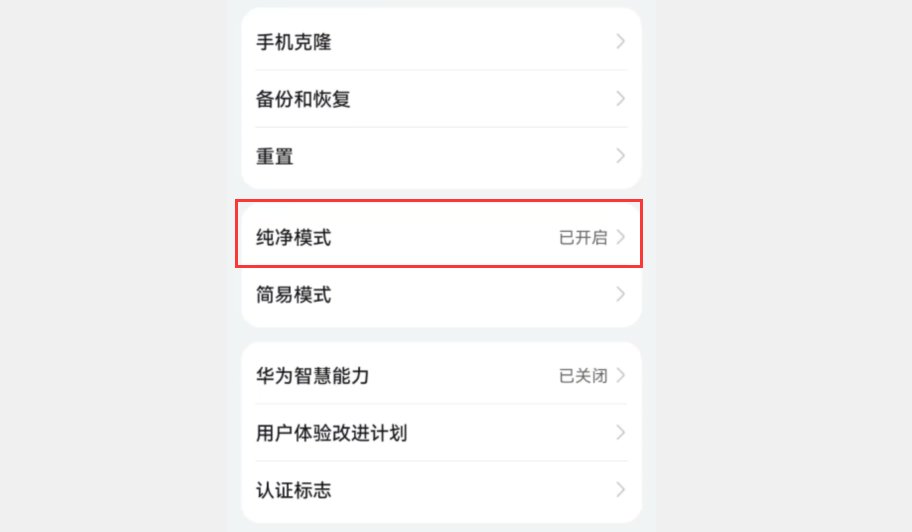 华为手机出现应用商店闪退，怎么解决