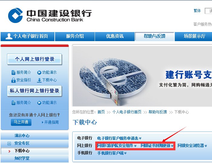 怎么下载建行的网银安全控件证书