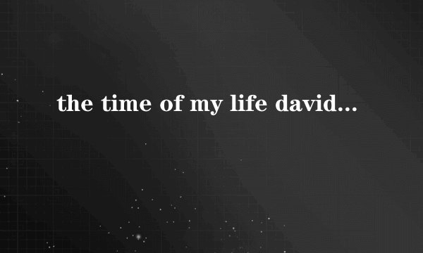the time of my life david cook中文歌词