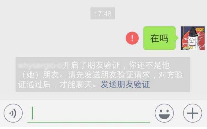 微信删好友了，对方会发现吗？