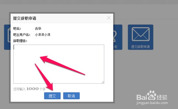 百度贴吧怎么辞退大吧主? 我是吧主