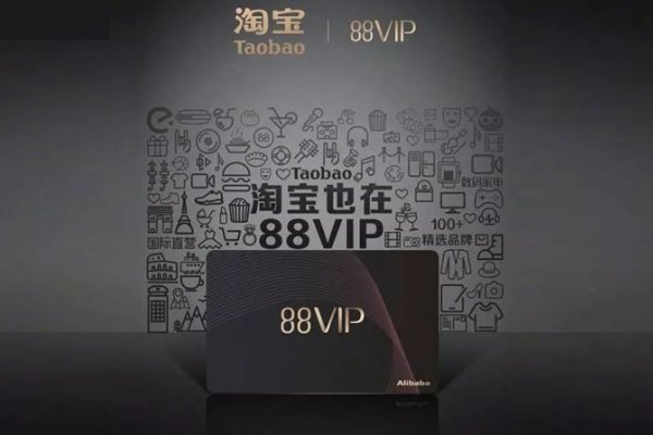 88 vip会员有坑吗？