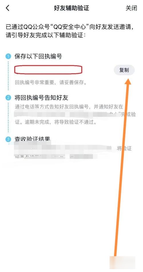 qq怎么辅助验证?