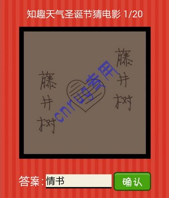 知趣竞猜电影电视答案两个藤井树之间有个爱心