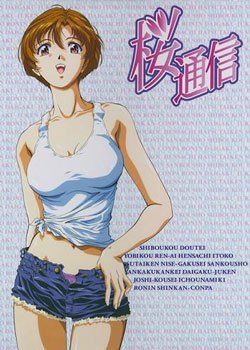 樱花通信的角色