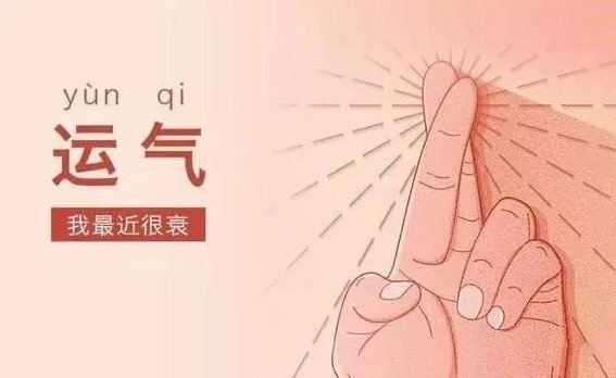 改善运气的网名女士