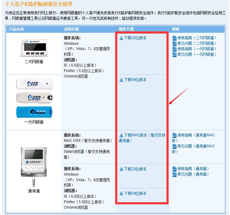 怎么下载建行的网银安全控件证书