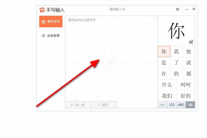 鼠标怎么代替笔在电脑上写字呢?