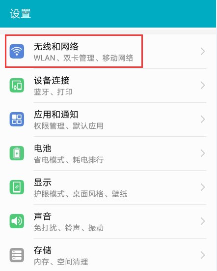 华为手机连上公用wifi需要怎么登陆？