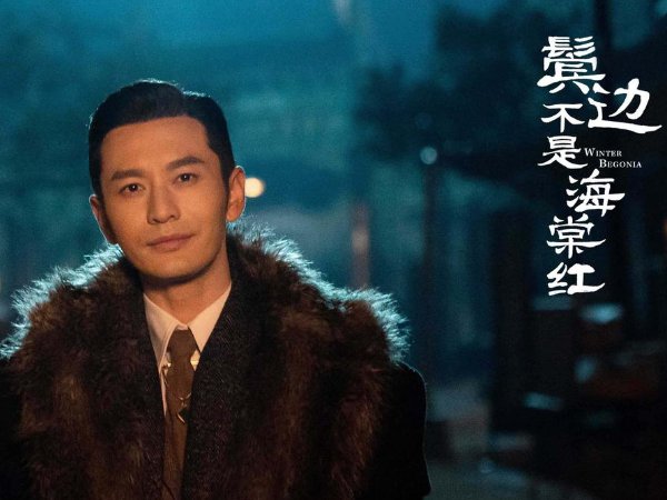 鬓边不是海棠红电视剧剧情介绍