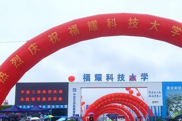 曹德旺福耀科技大学招生条件