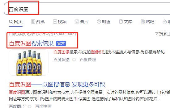 百度识图网页版为什么用不了？