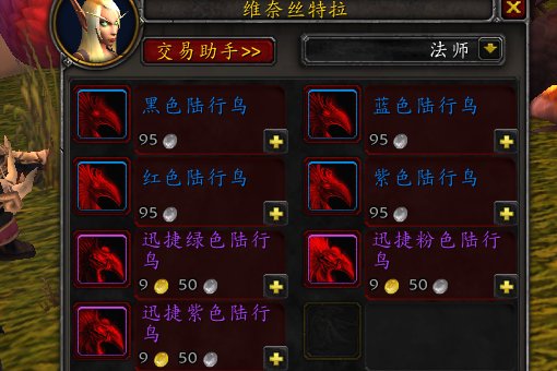 魔兽世界血精灵的坐骑在哪里买