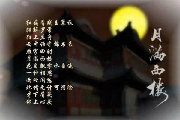 月满西楼表达了作者怎样的思想感情？