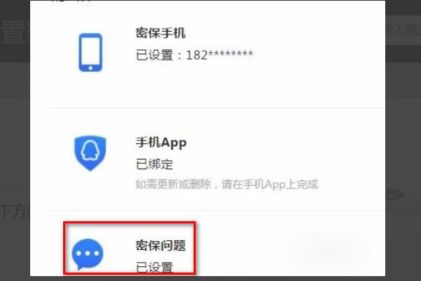 qq密保问题如何更改密保答案