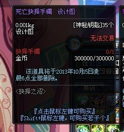 DNF 死亡抉择手镯 的 获得方式