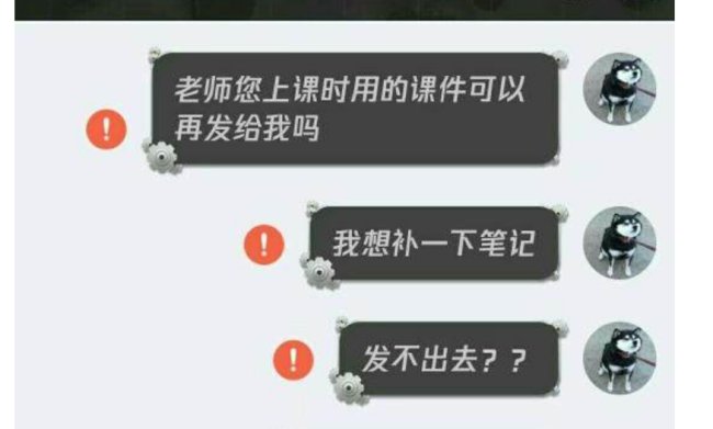 qq红色感叹号是什么意思?