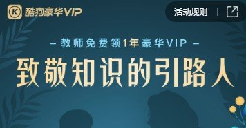 如何申请酷狗教师资格认证VIP