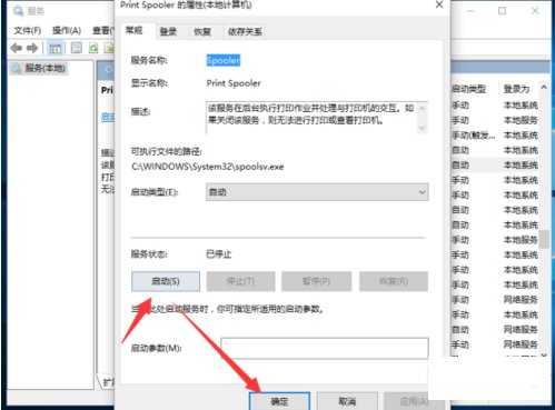 win10如何开打印机服务