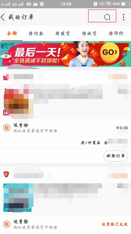 在淘宝上买东西怎么找到自己买的那一家