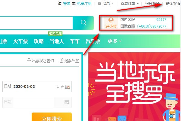 去哪儿网电话是多少？
