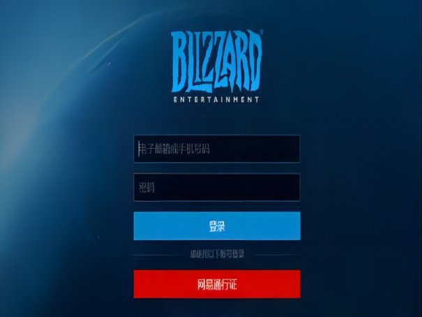 战网通行证怎么注册