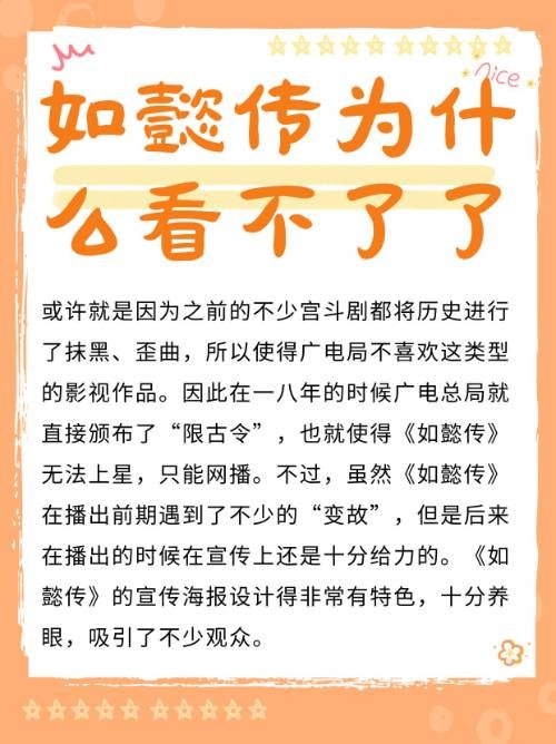 如懿传为什么看不了了