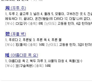 周碧瑶韩语怎么写