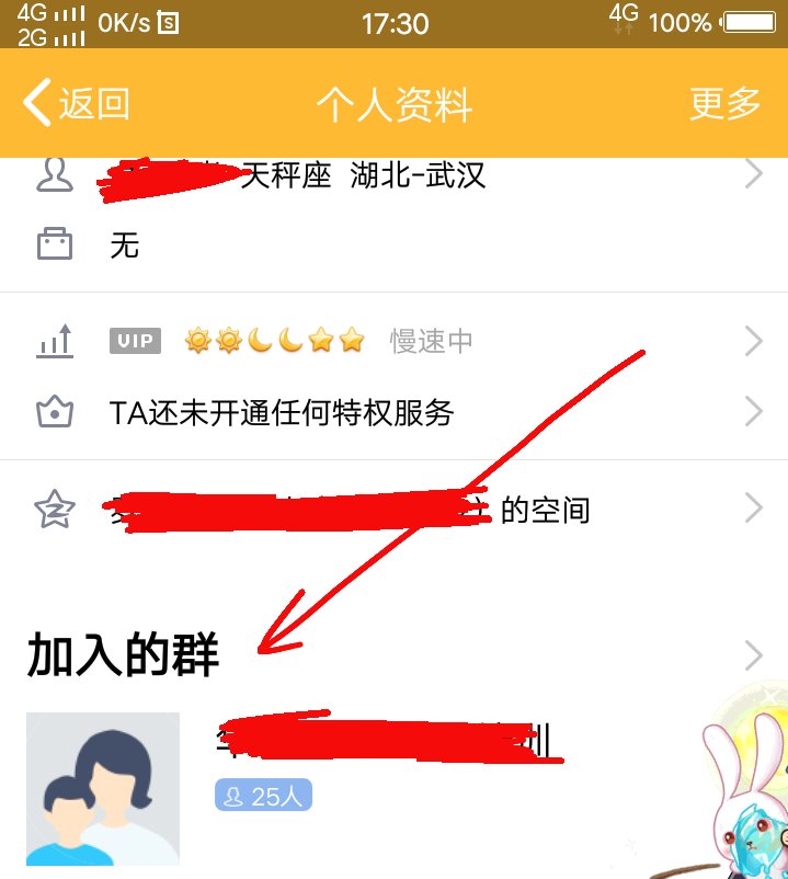 如何查询别人的qq群